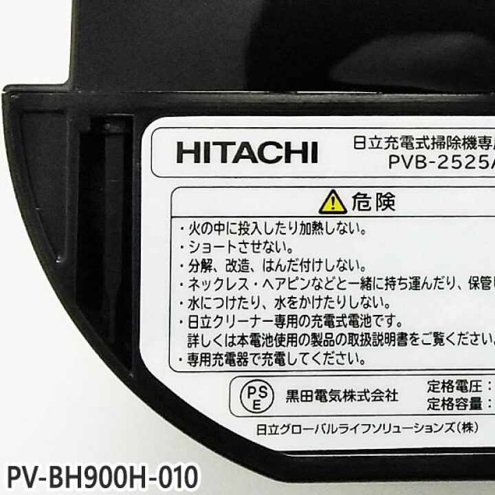 楽天市場】【最短翌日お届け】純正品 PV-BH900H-010 (PVB-2525A) 日立 