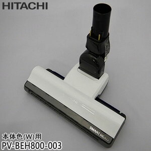 �y�����i�zPV-BEH800-003 ���� �p���[�w�b�h �|���@���p�m�Y�� �p���[�w�b�h�N�~ D-DP12�yPV-BEH800-W(�{�̐F�F�z���C�g)�p�zHITACHI �V�i �������E����z���s��