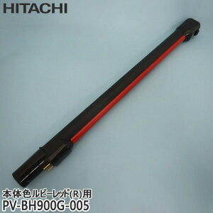 �y�����i�zPV-BH900G-005 ���� ������ �|���@�p �G���`���E�p�C�v�N�~(PVP03)R�yPV-BH900G-R(�{�̐F�F���r�[���b�h)�p�zHITACHI �V�i �������E����z���s��
