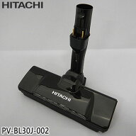 【在庫あり】【純正品】PV-BL30J-002 日立 パワーヘッド 掃除機床用ノズル パワーヘッドクミ D-DP28【対…