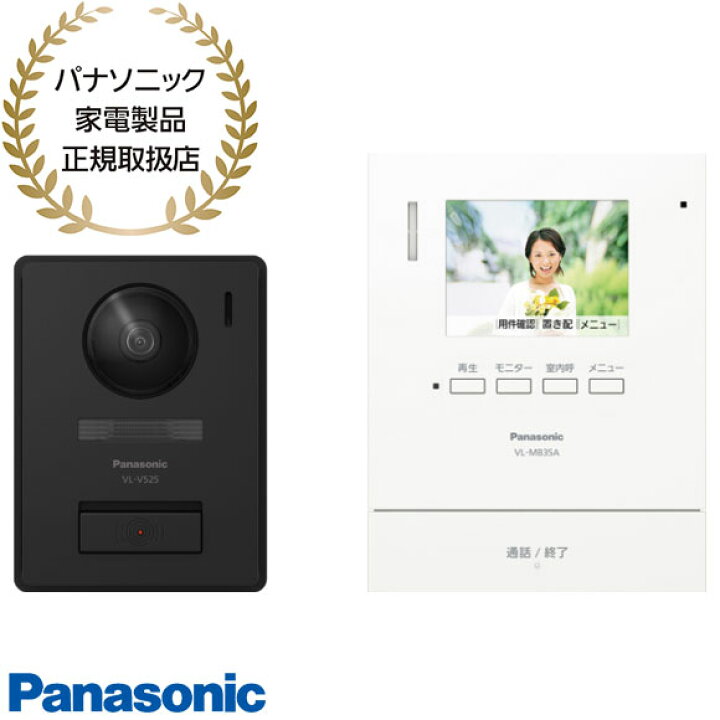 楽天市場】【最短翌日お届け】VL-B35AL パナソニック テレビドアホン 