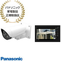 モニター付き パナソニック 防犯カメラ モニター Panasonic モニター 