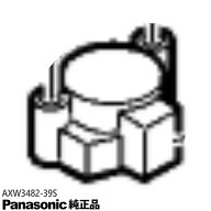【純正品】AXW3482-39S Panasonic ギヤードモータ 洗濯乾燥機用【NA-V1600L/NA-V1600R/NA-V1700L他用】※…