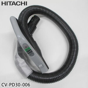 �y�����i�zCV-PD30-006 ���� �z�[�X �|���@�p �z�[�X�N�~(GR)�yCV-KP300G/CV-PD30/CV-PE300/CV-PF300�p�zHITACHI �V�i �������E����z���s��