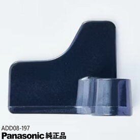 ゆうパケット対応【在庫あり】【純正品】ADD08-197 Panasonic パン羽根(羽根B) ホームベーカリー用【対応本体：SD-BMT1001/SD-BM1001/SD-BH1001他用】パナソニック 新品【即納可】