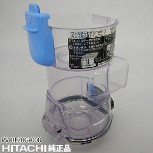 �y�����i�zPV-BL20G-008 ���� �_�X�g�P�[�X(�t�B���^�[�i�V) �|���@�p�y�Ή��{�́FPV-BHL2000J/PV-BKL11G/PV-BL10G���p�zHITACHI �V�i