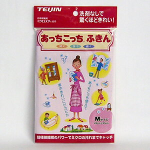 ゆうパケット対応【最短翌日お届け】あっちこっち ふきん Mサイズ ピンク■超極細繊維のパワーでミクロの汚れまでキャッチ■TEIJIN■新品■【在庫あり】