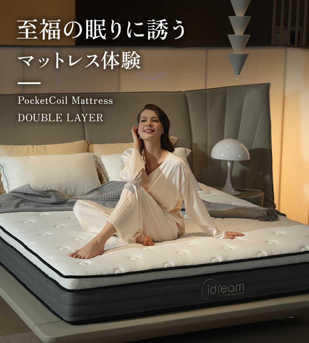 楽天市場 | idream楽天市場店 - ベッドマットレス専門