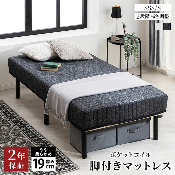 楽天市場】2年保証付 脚付きマットレス ポケットコイルマットレス セミ 