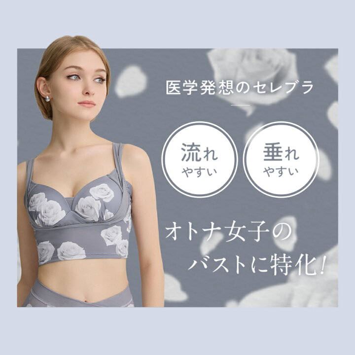 楽天市場】＼シリーズ累計200万枚突破／「CelleBra セレブラ」【3枚 