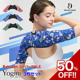 【スーパーSALE】＼シリーズ累計200万枚突破／「Yogini ヨギーニ」【3枚セット】（ピンク・ブラック/グリーン・ブラック/ブルー・ブラック）DR METHOD ドクターメソッド 公式 医学発想 女医開発 アームシェイパー 二の腕 着圧 加圧 巻き肩 猫背 姿勢 補整下着