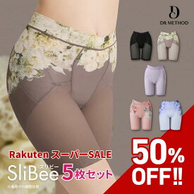 【スーパーSALE】＼シリーズ累計200万枚突破／「SliBee スリビー」【5枚セット】（ブラック/ノーブルベージュ/エレガンスピンク/ミニマルパープル/ラッフルブルー）DR METHOD ドクターメソッド 公式 医学発想 女医開発 花柄デザインガードル 骨盤補整 補整下着