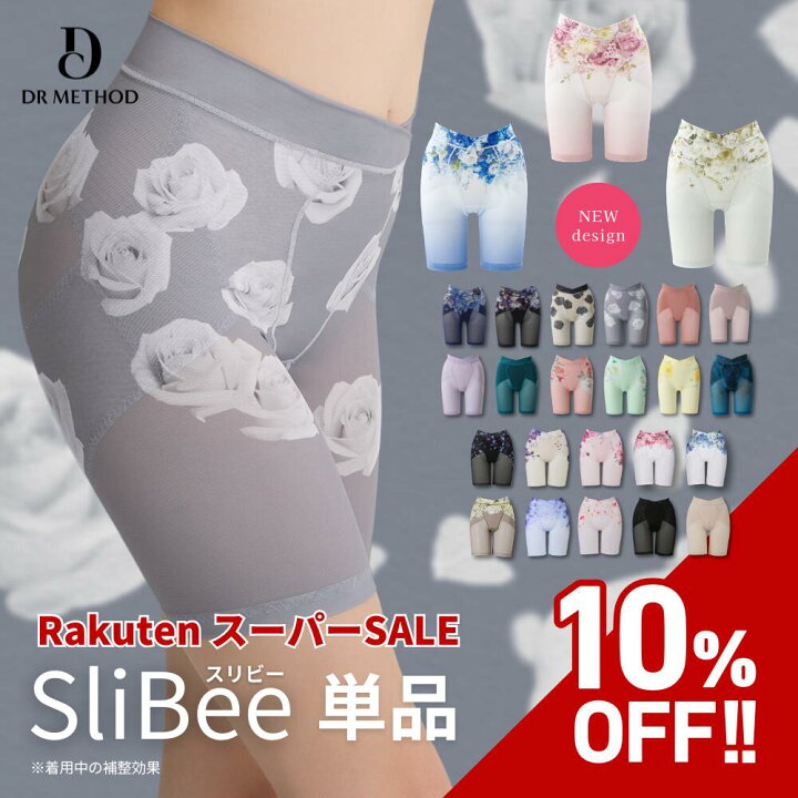 楽天市場】【スーパーSALE】＼シリーズ累計200万枚突破／「SliBee 