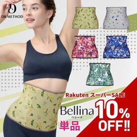 【スーパーSALE】＼シリーズ累計200万枚突破／「Bellina ベリーナ」DR METHOD ドクターメソッド 公式 医学発想 女医開発 ウエストシェイパー 着圧 加圧 お腹 骨盤 補整下着 スリム サウナスーツ 引き締め 腹巻 腹巻き はらまき ハラマキ インナー 送料無料