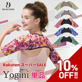 【スーパーSALE】＼シリーズ累計200万枚突破／「Yogini ヨギーニ」DR METHOD ドクターメソッド 公式 医学発想 女医開発 アームシェイパー 二の腕 着圧 加圧 巻き肩 猫背 姿勢 補整下着 スリム 引き締め サポーター 背筋 アームカバー 送料無料