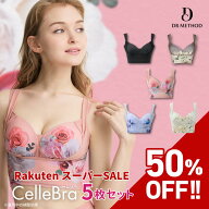 【スーパーSALE】＼シリーズ累計200万枚突破／「CelleBra セレブラ」【5枚セット】（ブラック/ノーブルベ…