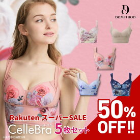【スーパーSALE】＼シリーズ累計300万枚突破／「CelleBra セレブラ」【5枚セット】（ラッフルブルー/エレガンスピンク/ヒルズネイビー/ヒルズピンク/ベージュ ） DR METHOD ドクターメソッド 公式 医学発想 女医開発 ナイトブラ 花柄デザイン 補整ブラ