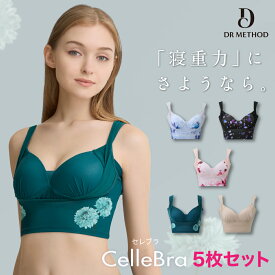 CelleBra 【5枚セット】ラッフルブルー スパークルブラック ドラマチックピンク ミニマルグリーン ベージュ セレブラ ナイトブラ バスト補整 流れ胸 離れ胸 垂れ胸 パワーメッシュ ノンワイヤー 補整ブラ おうち時間 大きいサイズ セット