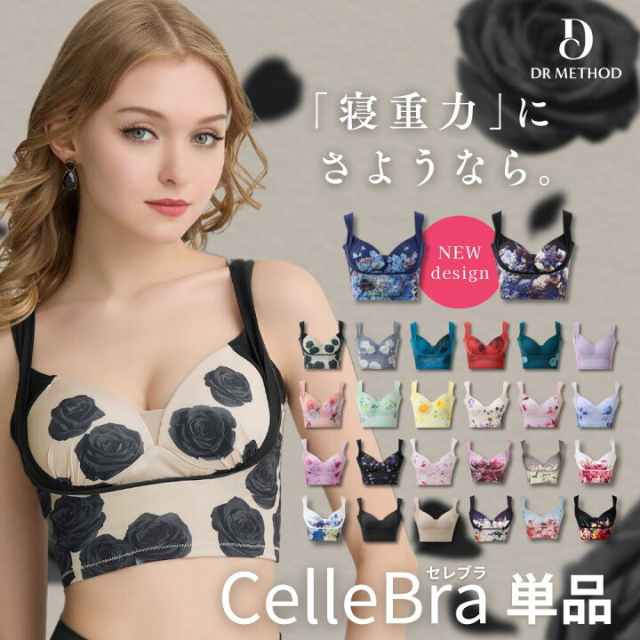 楽天市場】＼シリーズ累計200万枚突破／「CelleBra セレブラ」DR 