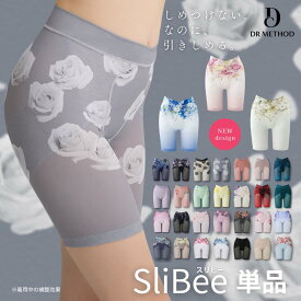 ＼シリーズ累計200万枚突破／「SliBee スリビー」DR METHOD ドクターメソッド 公式 医学発想 女医開発 花柄デザインガードル 骨盤補整 補整下着 送料無料 骨盤ガードル 産後ガードル
