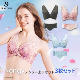 ＼シリーズ累計200万枚突破／「Nongy ノンジー上下」【3枚セット】（パイルペタルピンク/チャコールグレー/ハーバリウムブルー）DR METHOD ドクターメソッド 公式 医学発想 女医開発 バストケア ノンワイヤーブラ 送料無料