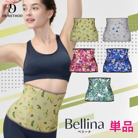 ＼シリーズ累計200万枚突破／「Bellina ベリーナ」DR METHOD ドクターメソッド 公式 医学発想 女医開発 ウエストシェイパー 着圧 加圧 お腹 骨盤 補整下着 スリム サウナスーツ 引き締め 腹巻 腹巻き はらまき ハラマキ インナー 送料無料