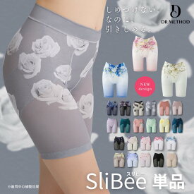 ＼シリーズ累計200万枚突破／「SliBee スリビー」DR METHOD ドクターメソッド 公式 医学発想 女医開発 花柄デザインガードル 骨盤補整 補整下着 送料無料 骨盤ガードル 産後ガードル
