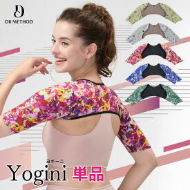 ＼シリーズ累計200万枚突破／「Yogini ヨギーニ」DR METHOD ドクターメソッド 公式 医学発想 女医開発 アームシェイパー 二の腕 着圧 加圧 巻き肩 猫背 姿勢 補整下着 スリム 引き締め サポーター 背筋 アームカバー 送料無料
