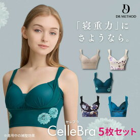 ＼シリーズ累計200万枚突破／「CelleBra セレブラ」【5枚セット】（ベージュ/ドラマチックベージュ/ミニマルグリーン/ルーセントブルー/ヒルズブラック） DR METHOD ドクターメソッド 公式 医学発想 女医開発 ナイトブラ 花柄デザイン 補整ブラ
