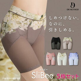 ＼シリーズ累計200万枚突破／「SliBee スリビー」【5枚セット】（ブラック/ノーブルベージュ/エレガンスピンク/ヒルズミント/ラッフルブルー ）DR METHOD ドクターメソッド 公式 医学発想 女医開発 花柄デザインガードル 骨盤補整 補整下着