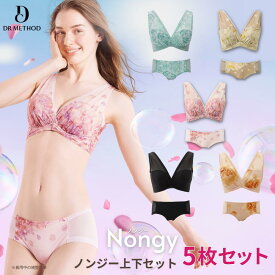 ＼シリーズ累計200万枚突破／「Nongy ノンジー上下」【5枚セット】（パイルペタルベージュ/カレイドスコープミント/クローズアップオレンジ/パイルペタルピンク/ブラック）DR METHOD ドクターメソッド 公式 医学発想 女医開発 バストケア