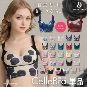 �_�V���[�Y�݌v300�����˔j�^�uCelleBra �Z���u���vDR METHOD �h�N�^�[���\�b�h ���� ��w���z ����J�� �i�C�g�u�� �ԕ��f�U�C�� �o�X�g�␮ ���ꋹ ���ꋹ ���ꋹ �p���[���b�V�� �m�����C���[ 