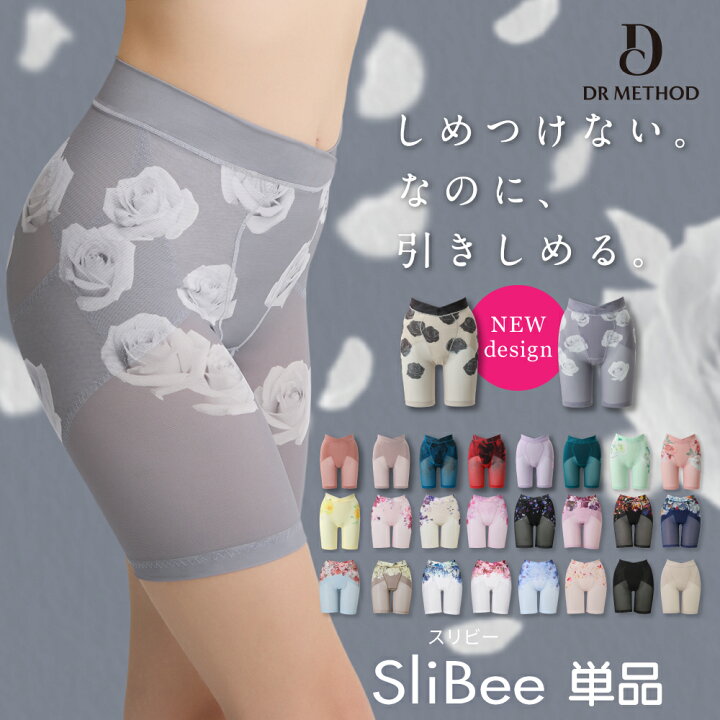 楽天市場】DR METHOD SliBee スリビー デザインガードル 骨盤補整 