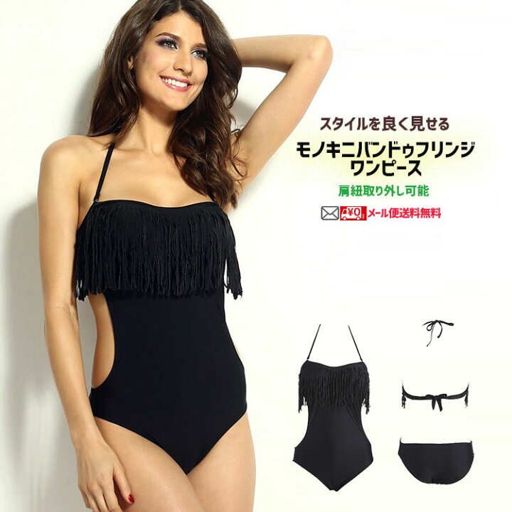 楽天市場 水着 レディース ワンピース バンドゥ フリンジ 女性 モノキニ ホルターネック シンプル セクシー ブラック 黒 体系カバー メール便 送料無料 クリスマス Idt Shop
