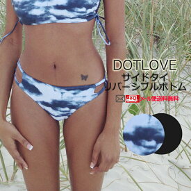 水着 レディース ビキニ ボトム ボトムス単品 DotLove ドットラブ スイムウェア上下が選べる セレクト水着 サイドクロスボトム レースアップ 編み上げ サーフィン 【メール便 送料無料】 クリスマス