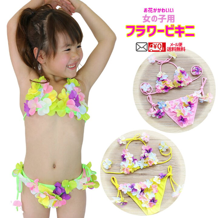 楽天市場 ポイント10倍 在庫処分 子供 水着 女の子花びら 3d キッズサイズ 子ども 子供 女の子用 トドラーサイズ ビキニ 花柄 キッズビキニ ベビービキニ チュアンピサマイ 風 親子 おそろい 子供用ビキニ 子供用水着 クリスマス Idt Shop