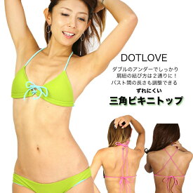 レディース 水着 ビキニ セパレート トップス トライアングル 三角ビキニ Dotlove ダブルアンダートップホルターネック サーフィン スポーツ デニム ブルー オリーブ グリーン オレンジ アズテック 小さいサイズ クリスマス