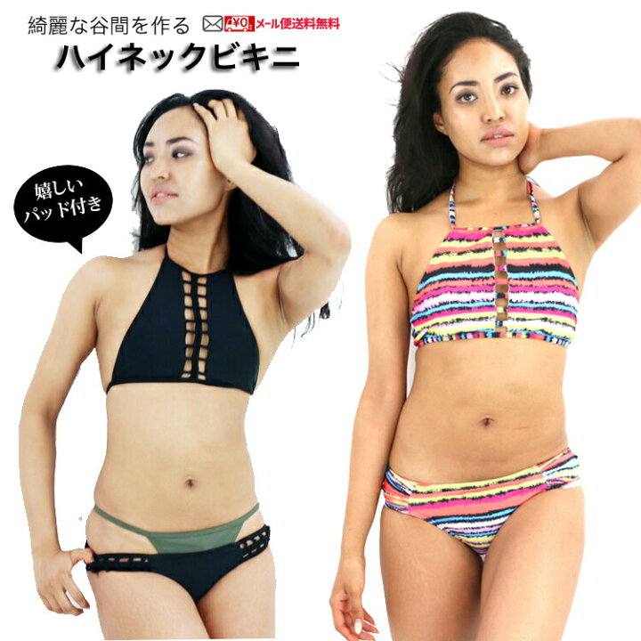 楽天市場 水着 レディース ハイネック ビキニ ブラ ショーツ 2点セット ホルターネック 小胸 胸元カバー おしゃれ セクシー 上下セパレート パッド付き バスト 盛れる 谷間をメイク キュート 女の子 かわいい トレンド エスニック クリスマス Idt Shop