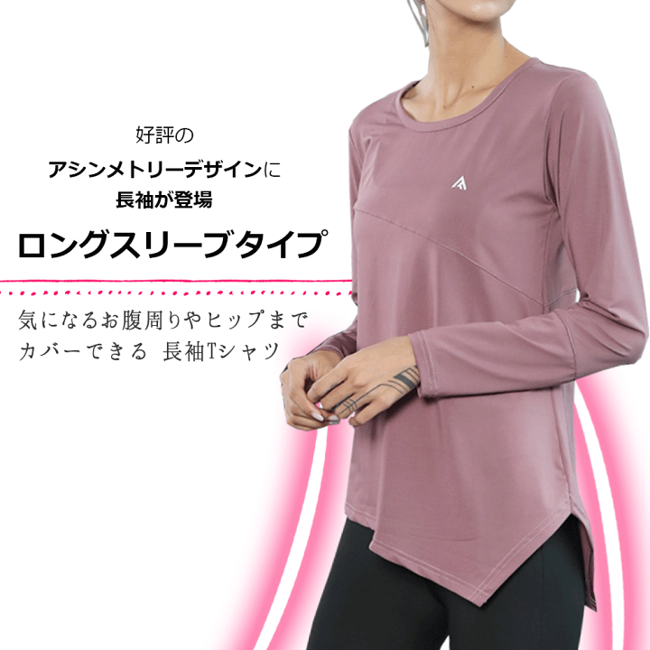 楽天市場】【在庫処分】ヨガウェア スポーツ ウェア トップス レディース 長袖 Tシャツお尻が隠れる アシンメトリー ヨガ ウエア ウォーキング ジョギング ランニング トレーニング ジム アウトドア 運動不足解消 : IDT SHOP 楽天市場】【在庫処分】ヨガウェア スポーツ ウェア トップス レディース 長袖 Tシャツお尻が隠れる アシンメトリー ヨガ ウエア ウォーキング ジョギング ランニング トレーニング ジム アウトドア 運動不足解消 : IDT SHOP
