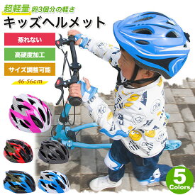 ヘルメット 子供用 自転車 小学生用 ストライダーヘルメット こども カブト 子供用ヘルメット 軽量 女の子 男の子 サイズ調整可 蒸れにくい 通学 大人デザイン　かっこいい