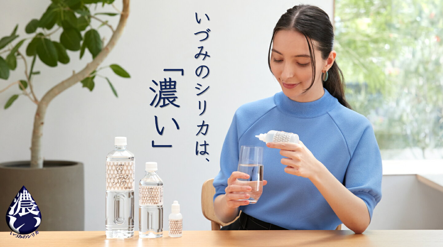 楽天市場 | いづみのシリカ 公式ショップ - 水溶性ケイ素シリカの製造 