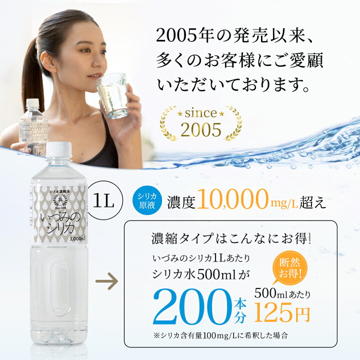 楽天市場】しりか シリカ水 シリカ 濃縮液 ケイ素 いづみのシリカ 