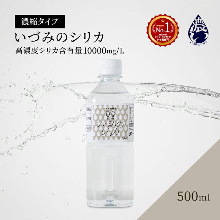 楽天市場】しりか シリカ水 シリカ濃縮液 ケイ素 500ml シリカ 