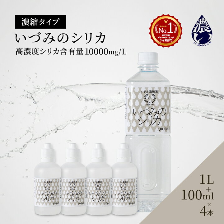 楽天市場】しりか シリカ水 シリカ 濃縮液 ケイ素 いづみのシリカ  