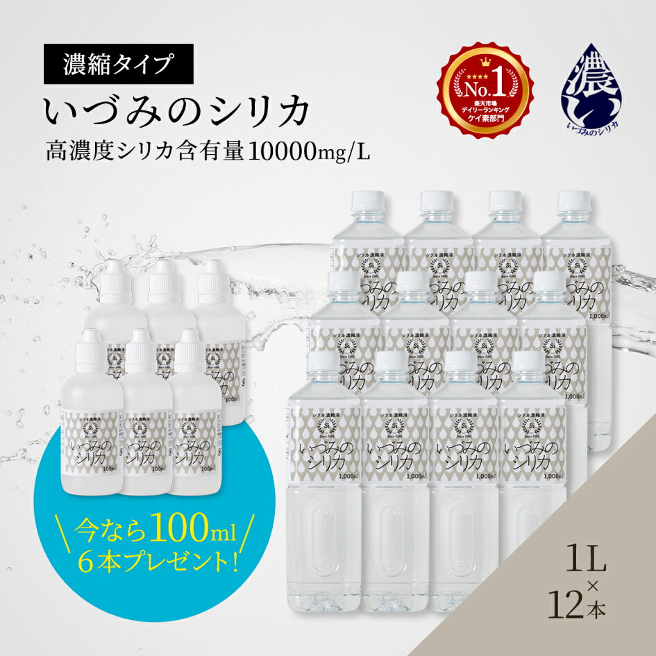 楽天市場 | いづみのシリカ 公式ショップ - 水溶性ケイ素シリカの製造 