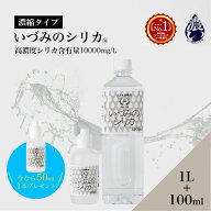 【50mlプレゼント】しりか シリカ水 シリカ濃縮液 ケイ素 1L+100ml シリカウォーター 天然シリカ水 国産 …