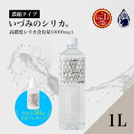 【50mlプレゼント】しりか シリカ水 シリカ濃縮液 ケイ素 1L シリカウォーター 天然シリカ水 国産 ケイ素…