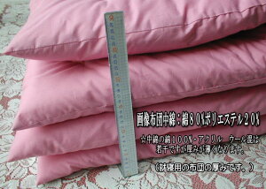 �y���������z�y���ȑI���\�z��P/�s���N/��80%�|���G�X�e��20%/120cmx160cm/�W���j�A�T�C�Y/�n���h���C�h/�A�Q�p/�|�z�c��