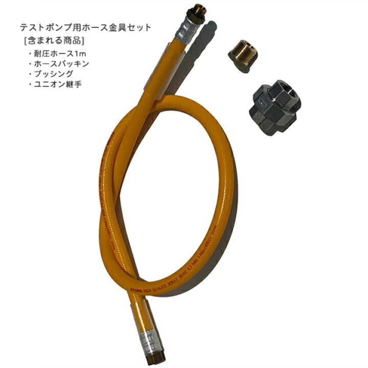 楽天市場】テストポンプT-50KP/T-508用ホース金具セット : 井筒屋楽天 