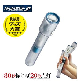 (ポイント5倍) ナイトスターJP 発電式LED充電ライト DDSNS3GR 電池不要 防災グッズ 懐中電灯 電球交換不要